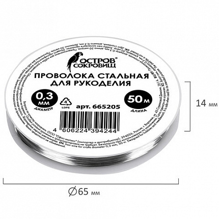Проволока стальная для рукоделия, диаметр 0,3 мм, длина 50 м, ОСТРОВ СОКРОВИЩ, 665205