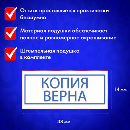 Штамп стандартный "КОПИЯ ВЕРНА", оттиск 38х14 мм, синий, TRODAT 4911P4-3.45, 53577