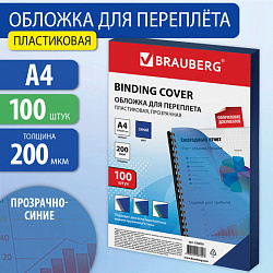 Обложки пластиковые для переплета, А4, КОМПЛЕКТ 100 шт., 200 мкм, прозрачно-синие, BRAUBERG, 530830