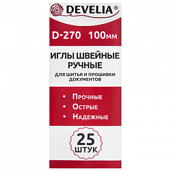 Иглы для шитья и прошивки документов D-270 ручные (цыганские), длина 100 мм, 25 штук, DEVELIA (ДЕВЕЛИЯ), 700394