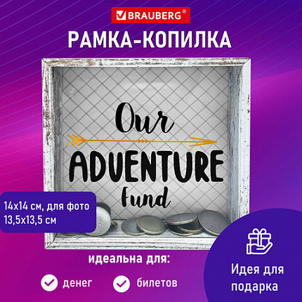 Рамка-копилка 14х14 см для фото 13,5х13,5 см, стекло, МДФ, BRAUBERG "Adventure", 391257