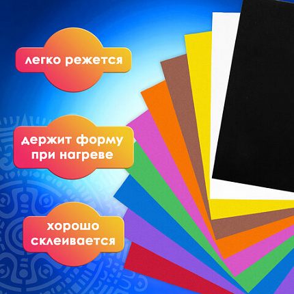 Пористая резина/фоамиран А4, 1 мм, НАБОР, 10 листов, 10 цветов, яркие цвета, ОСТРОВ СОКРОВИЩ, 661696