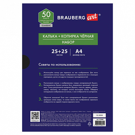 Бумага копировальная (копирка) черная (25листов) + калька (25листов), BRAUBERG ART "CLASSIC", 112406