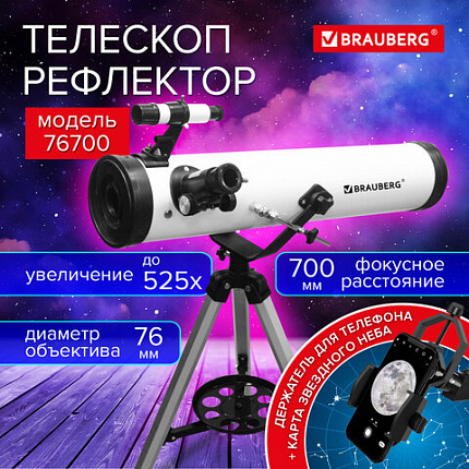 Телескоп рефлектор астрономический, увеличение 525х, объектив 76 мм, фокусное расстояние 700 мм, видоискатель, BRAUBERG 76700, 391398