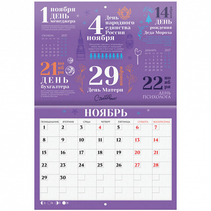Календарь-планер настенный перекидной на 2027 г., 12 листов, 29,5х21,3 см, BRAUBERG, "Праздники", 118445
