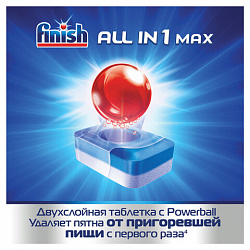 Таблетки для посудомоечных машин 25 шт. FINISH "All in 1", 3025693