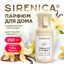 Освежитель воздуха, парфюм для дома аэрозольный 250 мл, SIRENICA (СИРЕНИКА) "TOBACCO & VANILLA", 701560