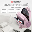 Рюкзак HEIKKI FUSION (ХЕЙКИ) универсальный, 2 отделения, отделение для ноутбука, c КОШЕЛЬКОМ, пыльная роза, 44х31х14 см, 273867