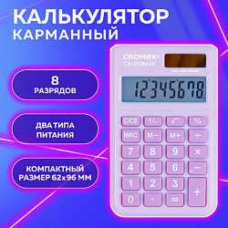 Калькулятор карманный CROMEX (КРОМЕКС) CX-210N-LV (96х62 мм), 8 разрядов, двойное питание, сиреневый, 273836