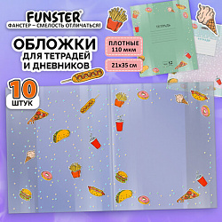 Обложки "FOOD" для тетрадей и дневников, КОМПЛЕКТ 10 шт, ПЛОТНЫЕ, 210*350 мм, 110 мкм, FUNSTER, 274083