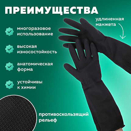 Перчатки МНОГОРАЗОВЫЕ латексные ДЛИННАЯ МАНЖЕТА 25 см ЧЕРНЫЕ, размер 7-8, M (средний), вес 80 г, КП, 139595