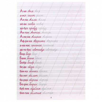 Пропись "КАЛЛИГРАФИЧЕСКАЯ", АССОРТИ, А4, 195х276 мм, 16 стр., ПП