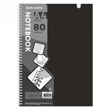 Тетрадь обложка пластик, А4 80л. гребень мягкий, вырубка для ручки, клетка, BRAUBERG, черный, 405371