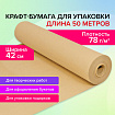 Крафт-бумага в рулоне, 420 мм x 50 м, плотность 78 г/м2, Марка А (Коммунар), BRAUBERG, 440184