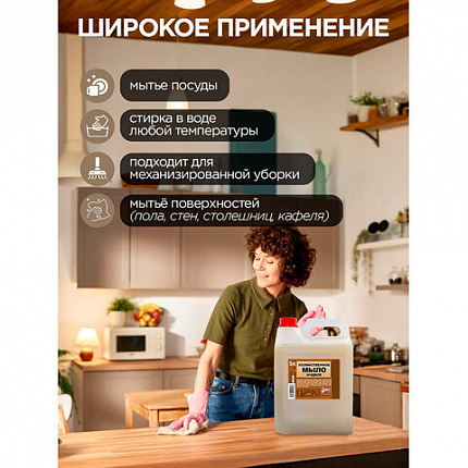 Мыло жидкое 5 л, ЗОЛУШКА, "Хозяйственное", М02-1