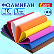 Пористая резина/фоамиран А4, 1 мм, НАБОР, 10 листов, 10 цветов, яркие цвета, ОСТРОВ СОКРОВИЩ, 661696