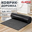 Коврик ДОРОЖКА 0,9х10 м, СЕРЫЙ, влаго-грязезащита, 430 г/м2, ребристая, LAIMA EXPERT, 701043