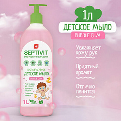 Мыло жидкое детское гипоаллергенное 1 л, SEPTIVIT "Bubble gum", биоразлагаемое, дозатор