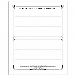 Дневник читательский А5 24 л., скоба, обложка картон, HATBER, "Кот-читатель", 080050, 24Дч5В5_29310