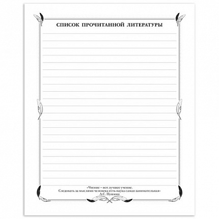 Дневник читательский А5 48л., скоба, обложка картон, HATBER, Моя игра, 080041, 48Дч5В5_29307