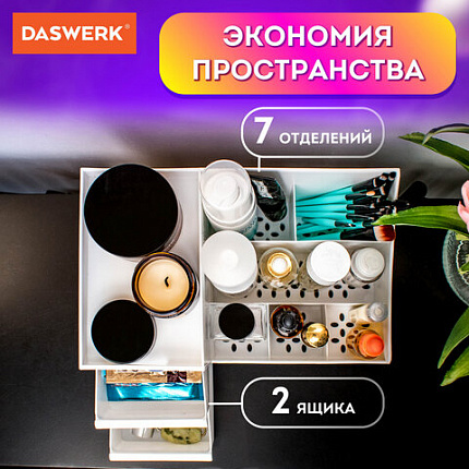 Органайзер для хранения косметики, канцтоваров, мелочей, EXTRA, 28,5х17,8*12,5 см, DASWERK (ДАСВЕРК), 608471