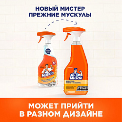 Средство для кухни 520 мл, МИСТЕР МУСКУЛ "Энергия цитруса", распылитель, 317159