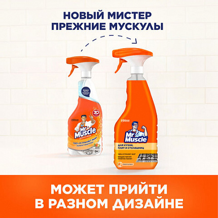 Средство для кухни 520 мл, МИСТЕР МУСКУЛ "Энергия цитруса", распылитель, 317159