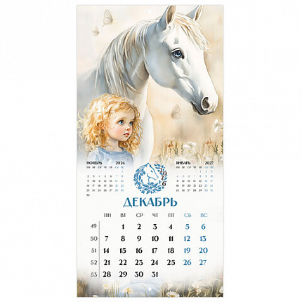 Календарь настенный перекидной 2026 г., BRAUBERG, 12 листов, 28,5х28,5 см, "Лошадка и девочка", 116937