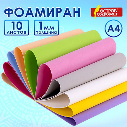 Пористая резина/фоамиран А4, 1 мм, НАБОР, 10 листов, 10 цветов, пастельные цвета, ОСТРОВ СОКРОВИЩ, 661695