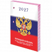 Календарь настольный перекидной 2027г, 160л, блок газетный 2 краски, STAFF, СИМВОЛИКА, 118494