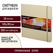 Скетчбук для акварели, 200 г/м2, 195х195 мм, среднее зерно, 20 л., сшивка, резинка, БЕЖЕВЫЙ, BRAUBERG ART PREMIERE, 113260
