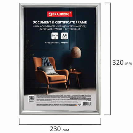 Рамка 21*30 см со стеклом, багет 14 мм пластик, BRAUBERG HIT2, матовое серебро, 391318