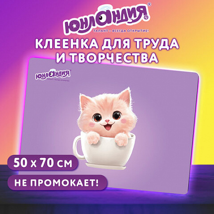 Настольное покрытие ЮНЛАНДИЯ для труда и творческих занятий, ПВХ, "Кот в кружке", 50х70 см, 274622