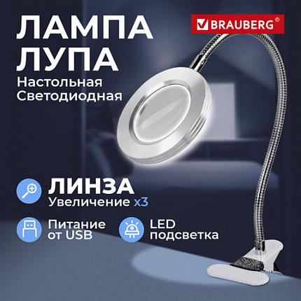 Лупа настольная на прищепке с LED-ПОДСВЕТКОЙ, диаметр 75 мм, увеличение 3, BRAUBERG, 455931