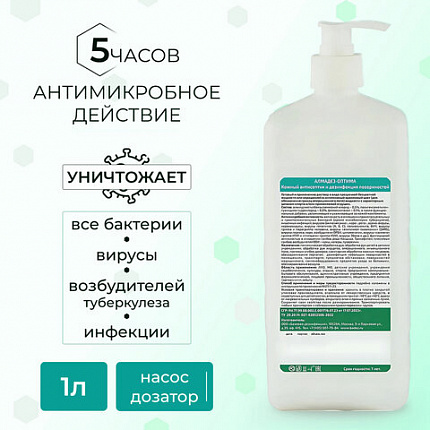 Антисептик для рук и поверхностей бесспиртовой с дозатором 1 л, АЛМАДЕЗ-ОПТИМА, дезинфицирующий, жидкость, АО-546