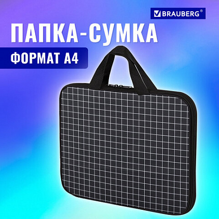 Папка на молнии с ручками BRAUBERG А4, 1 отделение, полиэстер, 20 мм, "Клетка", 272173