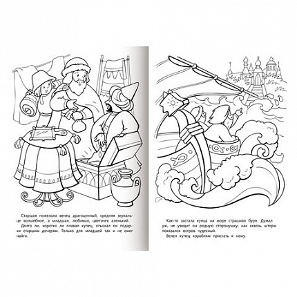 Книжка-раскраска "Любимые сказки", ассорти, 16 стр., 210х290 мм, HATBER