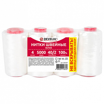 Нитки швейные 40/2 5000 ярд. (4572 м), Набор 4 белых, DEVELIA (ДЕВЕЛИЯ), 665427