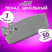 Пенал ЮНЛАНДИЯ ЮНИОР, 1 отделение, искусственная кожа, "Серый котик", 20х9х7 см, 273819