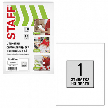 Этикетка самоклеящаяся 210х297 мм, 1 этикетка, белая, 80 г/м2, 100 листов, STAFF, 115173