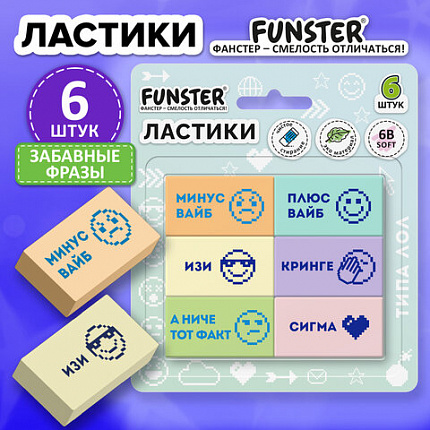 Ластики с надписью FUNSTER "ЗАБАВНЫЕ ФРАЗЫ", НАБОР 6 ШТУК, 45х25х10 мм, экологичный ПВХ, 274019