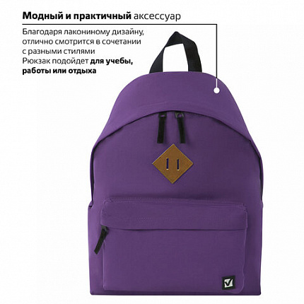 Рюкзак BRAUBERG СИТИ-ФОРМАТ один тон, универсальный, фиолетовый, 41х32х14 см, 225376