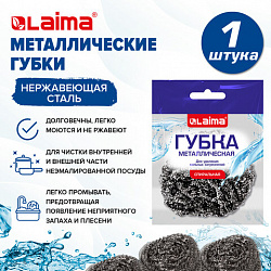 Губка (мочалка) металлическая спиральная 15 г, для посуды, гриля, плиты, LAIMA (ЛАЙМА), 700061