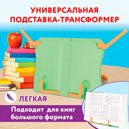 Подставка для книг ЮНЛАНДИЯ, регулируемый наклон, прочный ABS-пластик, светло-зеленая, 237898