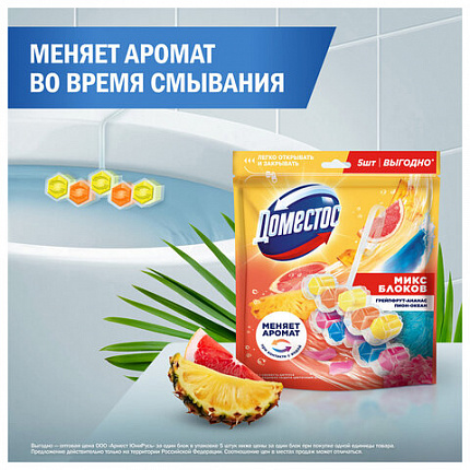 Блок туалетный подвесной твердый 2х50г+3х50г ДОМЕСТОС "Свежесть цитруса и Цветочный б