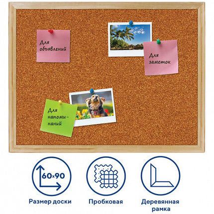 Доска пробковая для объявлений 60х90 см, деревянная рамка, ГАРАНТИЯ 10 ЛЕТ, РОССИЯ, BRAUBERG, 236860