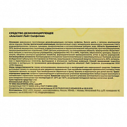 Дезинфицирующие салфетки влажные 120 шт., АЛЬТСЕПТ ЛАЙТ, для обработки рук и поверхностей
