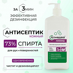 Антисептик для рук и поверхностей спиртовой (73%) с дозатором, 1 л, АЛМАДЕЗ-ЛИКВИД, дезинфицирующий, жидкость, АЛЛ-531