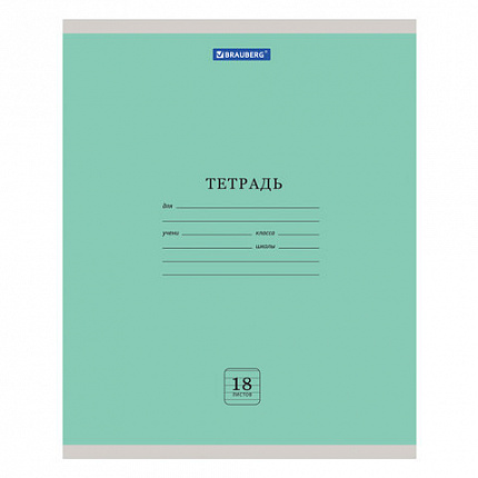 Тетрадь 18 л. BRAUBERG "ЭКО", линия, обложка плотная мелованная бумага, ЗЕЛЕНАЯ ПАСТЕЛЬНАЯ, 105677