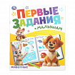 Книжка-пособие "ПЕРВЫЕ ЗАДАНИЯ МАЛЫШАМ", ассорти, 197х235 мм, 16 страниц, УМКА